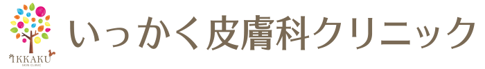 いっかく皮膚科クリニック